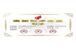 國家高新技術企業證書