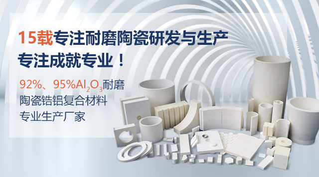 順鵬新材料，專注耐磨陶瓷研發與生產，專注成就專業！